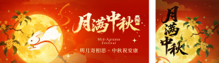 中秋节中国风宣传公众号双封面 模板ID：s6203
