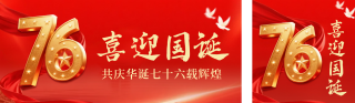 国庆节立体数字祝福公众号双封面 模板ID:s6233