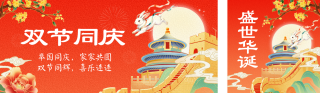 国庆中秋双节同庆中国风手绘公众号双封面 模板ID:s6236