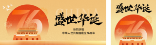 国庆节喜庆祝福宣传公众号双封面 模板ID:s6239