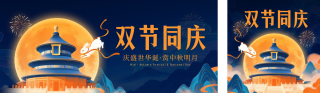 国庆中秋双节同庆中国风手绘公众号双封面 模板ID:s6240