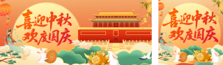 国庆中秋双节祝福公众号双封面 模板ID：s6245