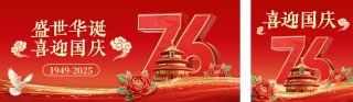 喜迎国庆3D大气公众号双封面 模板ID:s6253