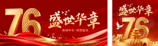 国庆节喜庆大气公众号双封面 模板ID:s6259