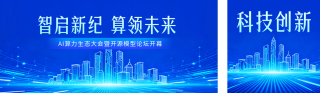 科技互联网会议开幕公众号双封面 模板ID：s6267