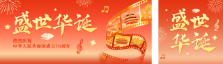 国庆节创意胶卷公众号双封面 模板ID:s6274