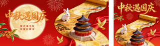 中秋国庆创意刺绣风公众号双封面 模板ID:s6276