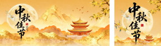 中秋节古风祝福公众号双封面 模板ID：s6284