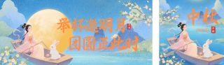 中秋中国风插画公众号双封面 模板ID：s6293