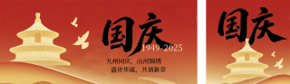 国庆喜庆宣传公众号双封面 模板ID:s6296