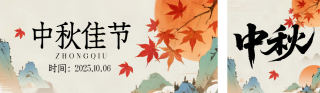 中秋节手绘宣传公众号双封面 模板ID:s6298