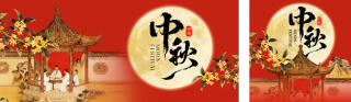 红色中国风中秋祝福公众号双封面 模板ID：s6306