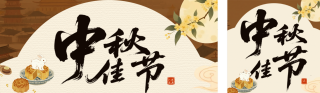 中秋节手绘祝福公众号双封面 模板ID：s6317