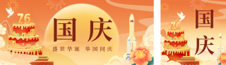 国庆节手绘蛋糕祝福公众号双封面 模板ID:s6321
