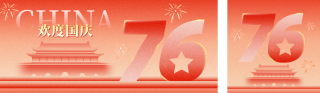 欢度国庆手绘祝福公众号双封面 模板ID：s6330