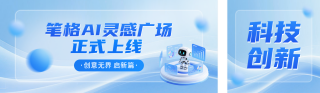 科技互联网宣传公众号双封面 模板ID：s6331