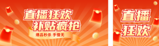 双十一电商促销公众号双封面 模板ID:s6332