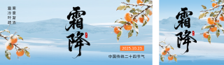 霜降手绘柿子祝福公众号双封面 模板ID:s6334