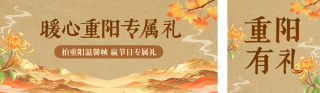 重阳节怀旧风公众号双封面 模板ID：s6341