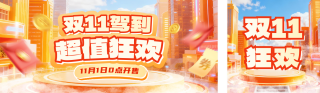双十一促销活动公众号双封面 模板ID:s6342