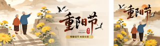 九九重阳节促销公众号双封面 模板ID：s6343