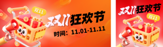 双十一电商促销公众号双封面 模板ID:s6345
