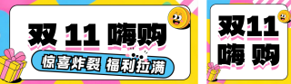 双十一优惠活动公众号双封面 模板ID:s6377