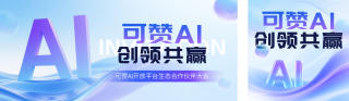 智能AI科技资讯公众号双封面 模板ID:s6387