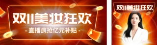 双十一电商促销公众号双封面 模板ID:s6388
