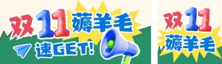 双十一电商促销公众号双封面 模板ID:s6391