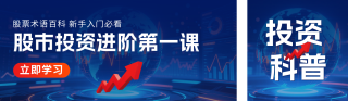 金融股市投资课程宣传公众号双封面 模板ID:s6397