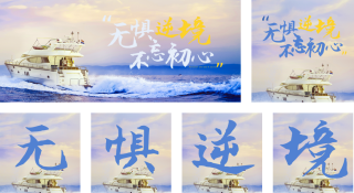 励志大海年终冲刺宣传公众号套图 模板ID：s640