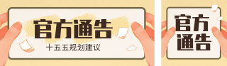 政务新闻热点资讯宣传公众号双封面 模板ID：s6404