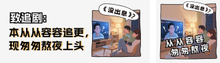 网络热梗没出息公众号双封面 模板ID:s6412