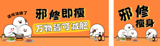 网络万物邪修热梗公众号双封面 模板ID:s6414