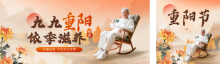 九九重阳节养生促销优惠公众号双封面 模板ID：s6417