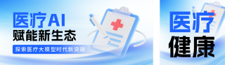 医疗健康宣传公众号双封面 模板ID:s6420