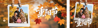 重阳节家庭温馨照公众号双封面 模板ID：s6423