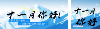 十一月你好实景日签公众号双封面 模板ID：s6441