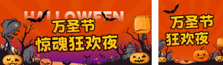 万圣节活动宣传公众号双封面 模板ID:s6450