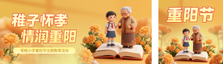 重阳节3D宣传公众号双封面 模板ID:s6453