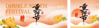 重阳节手绘宣传公众号双封面 模板ID:s6454