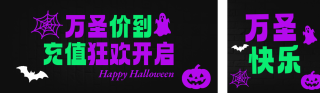 万圣节活动宣传公众号双封面 模板ID:s6460