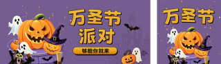 万圣节派对活动宣传公众双封面 模板ID:s6462