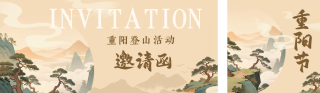 重阳节手绘邀请函公众号双封面 模板ID:s6467