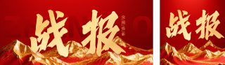 销售喜报手机宣传公众号双封面 模板ID:s6469