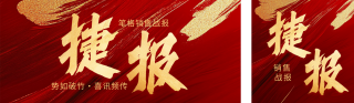 销售喜报手机宣传公众号双封面 模板ID:s6470