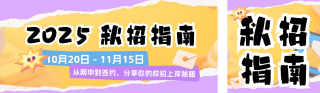 紫色撕纸风秋招上岸指南公众号双封面 模板ID:s6476