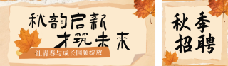 橙色文艺撕纸风招聘公众号双封面 模板ID：s6477