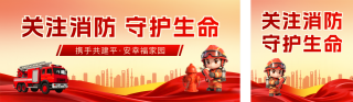 消防安全知识科普公众号双封面 模板ID:s6482